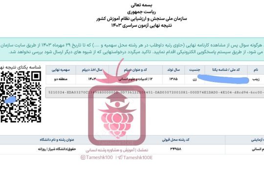 زینب صمدی 540x350 - زینب صمدی <br> حقوق دانشگاه شیراز