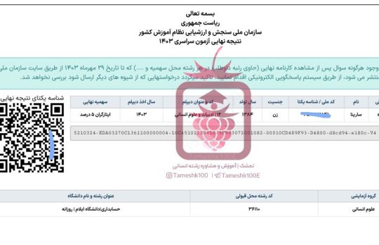 سارینا حاجی زاده 540x350 - سارینا حاجی زاده <br> حسابداری دانشگاه ایلام