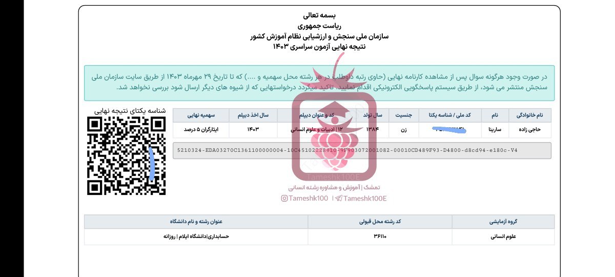 حاجی زاده - سارینا حاجی زاده <br> حسابداری دانشگاه ایلام