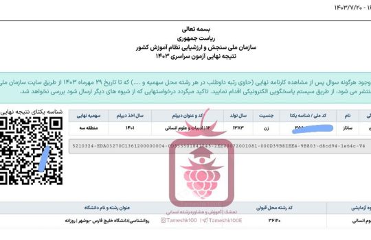 ساناز زنده بودی 540x350 - ساناز زنده بودی <br> روانشناسی دانشگاه خلیج فارس بوشهر