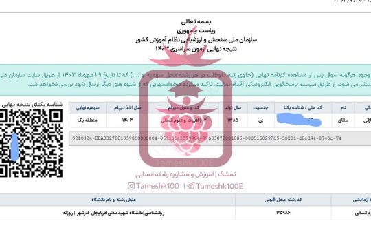 سانای دل افروز 540x350 - سانای دل افروز<br> روانشناسی دانشگاه آذربایجان