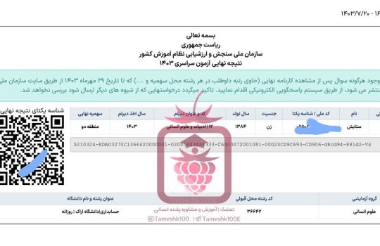 ستایش شفیعی 540x350 - ستایش شفیعی <br> حسابداری دانشگاه اراک
