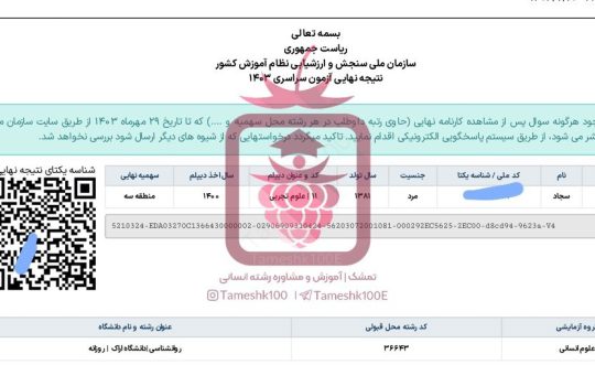 سجاد مومن زاده 540x350 - سجاد مومن زاده <br>روانشناسی دانشگاه اراک