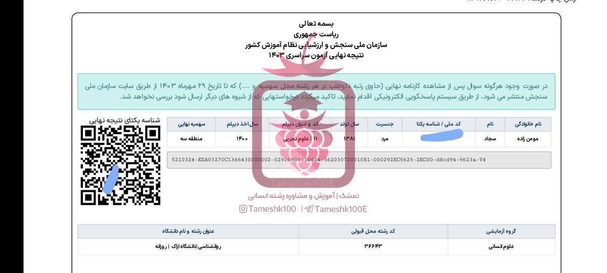 مومن زاده - سجاد مومن زاده <br>روانشناسی دانشگاه اراک