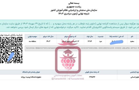 سعید حسن زاده 540x350 - سعید حسن زاده <br> حقوق دانشگاه ارومیه