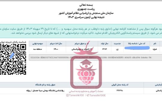 شراره قاسمی 540x350 - شراره قاسمی <br> روانشناسی دانشگاه همدان