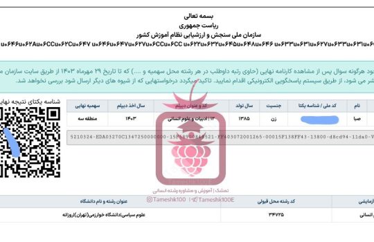 صبا ایمانی 540x350 - صبا ایمانی <br> علوم سیاسی دانشگاه خوارزمی تهران