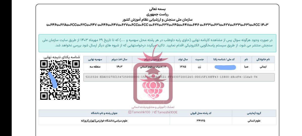 ایمانی - صبا ایمانی <br> علوم سیاسی دانشگاه خوارزمی تهران