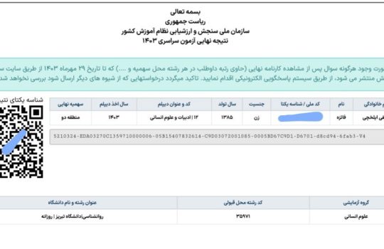 فائزه سیفی 540x350 - فائزه سیفی <br> روانشناسی دانشگاه تبریز
