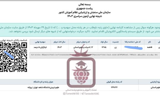 فاطمه قاسمی 540x350 - فاطمه قاسمی <br> علوم تربیتی دانشگاه شاهد تهران