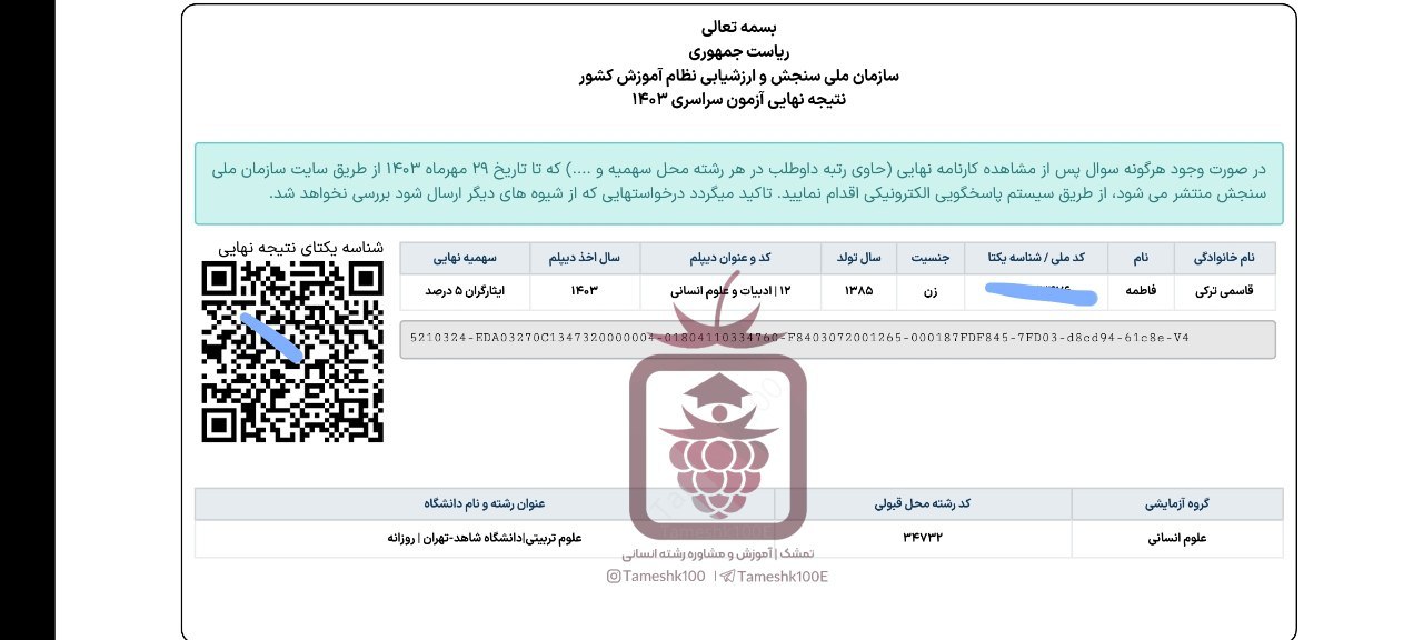 قاسمی - فاطمه قاسمی <br> علوم تربیتی دانشگاه شاهد تهران