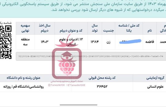 فاطمه پور محمد 540x350 - فاطمه پور محمد <br> روانشناسی دانشگاه قم