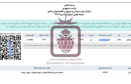 مائده برمکی 540x350 - مائده برمکی <br> جامعه شناسی دانشگاه الزهرا تهران