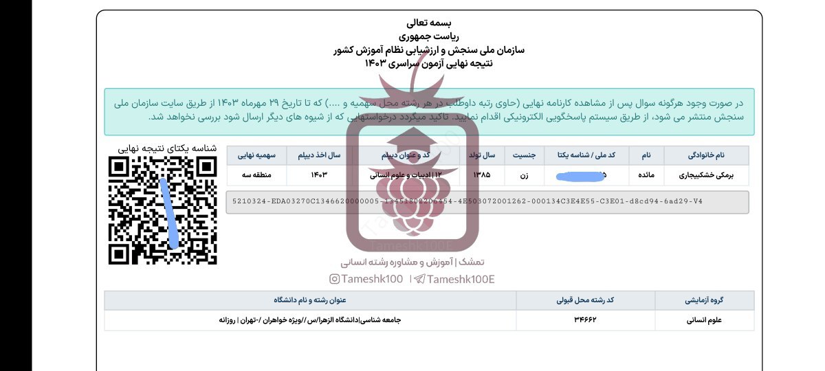 برمکی - مائده برمکی <br> جامعه شناسی دانشگاه الزهرا تهران