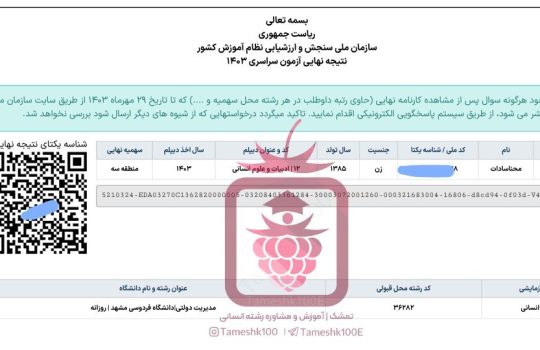 محنا سادات آقائی 540x350 - محنا السادات آقائی <br> مدیریت دولتی دانشگاه فردوسی مشهد