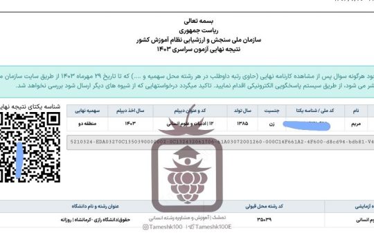 مریم اکبری 540x350 - مریم اکبری <br> حقوق دانشگاه رازی کرمانشاه