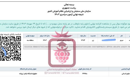 مریم شهبازی 540x350 - مریم شهبازی <br> حقوق دانشگاه ایلام
