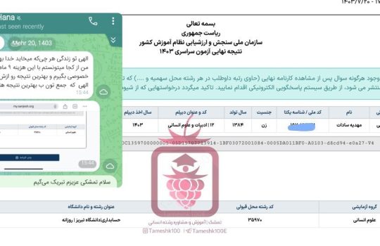 مهدیه سادات موسوی 540x350 - مهدیه سادات موسوی ثانی <br> حسابداری دانشگاه تبریز