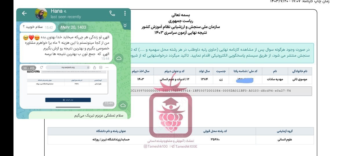 مهدیه سادات موسوی - مهدیه سادات موسوی ثانی <br> رتبه 220 منطقه 2