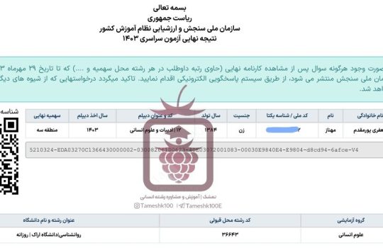 مهناز جعفری 540x350 - مهناز جعفری <br> روانشناسی دانشگاه اراک