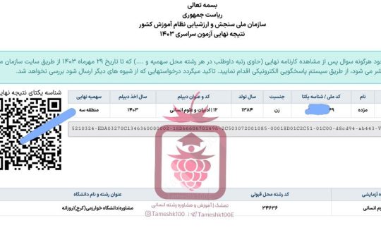مژده شاهمرادی 540x350 - مژده شاهمرادی <br> مشاوره دانشگاه خوارزمی کرج
