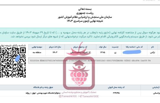 نرگس خالقی 540x350 - نرگس خالقی <br> جغرافیا دانشگاه شهید بهشتی تهران
