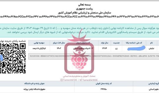 نیایش جهانگیری 540x350 - نیایش جهانگیری <br> حقوق دانشگاه ایلام