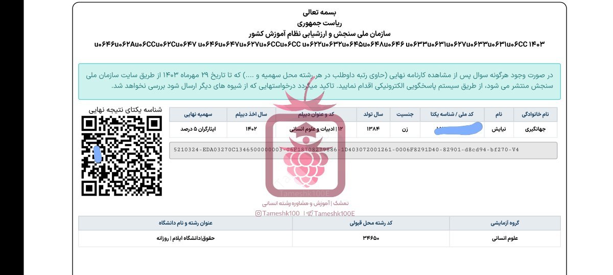 جهانگیری - نیایش جهانگیری <br> حقوق دانشگاه ایلام