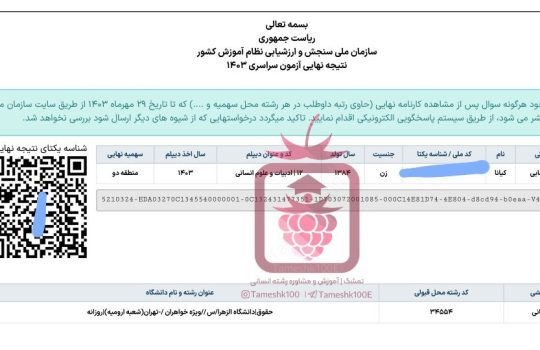 کیانا اله یازی 540x350 - کیانا اله یاری <br> حقوق دانشگاه الزهرا تهران