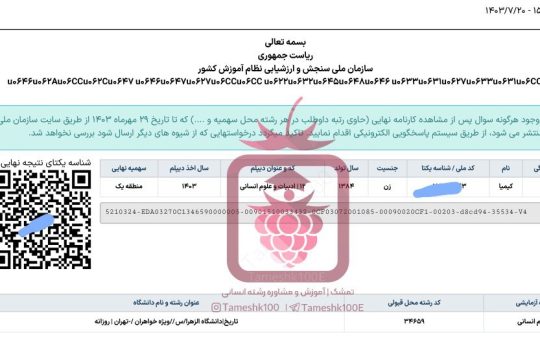 کیمیا حسنی 540x350 - کیمیا حسنی <br> تایخ دانشگاه الزهرا تهران