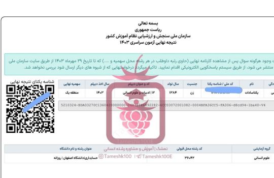 یکتا سادات اعتصامی 540x350 - یکتا سادات اعتصامی <br> حسابداری دانشگاه اصفهان