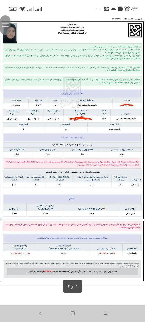IMG 20241116 211221 949 - حانیه‌ شیروانی مقدم <br> رتبه ۱۱۸ کنکور 1402 <br> دانشجوی مشاوره فرهنگیان