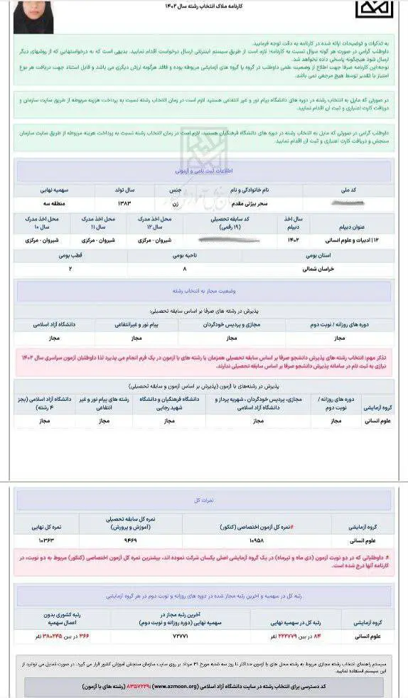 IMG 20241118 212801 553 - سحر بیژنی مقدم <br> رتبه ۸۴ کنکور انسانی سال ۱۴۰۲