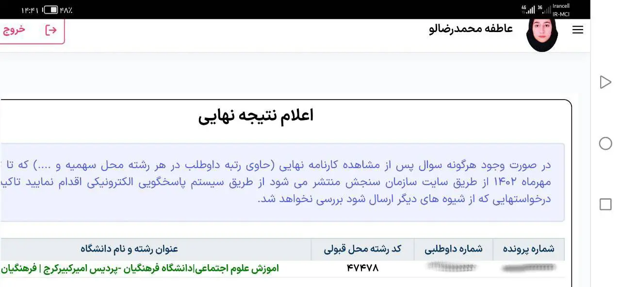 IMG 20241122 165625 245 - عاطفه محمدرضالو <br>  رتبه 399 کنکور انسانی سال ۱۴۰۲  <br> دبیری علوم اجتماعی دانشگاه فرهنگیان کرج