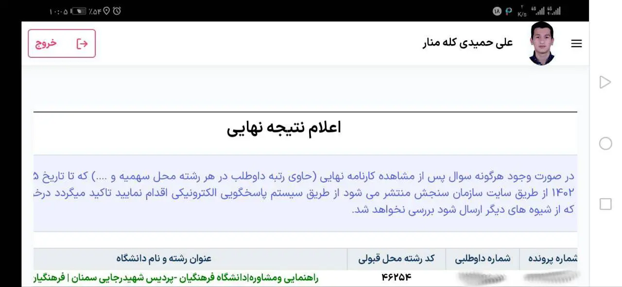 IMG 20241124 184909 268 - علی حمیدی <br> رتبه ۳۲۲ کنکور انسانی سال ۱۴۰۲