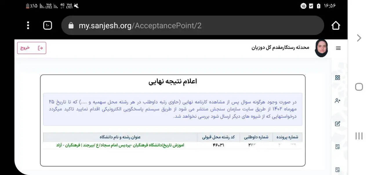 IMG 20241125 201035 624 - محدثه رستگار <br> رتبه ۶۷۱ کنکور انسانی سال ۱۴۰۲ <br> دانشجوی دبیری تاریخ فرهنگیان بیرجند