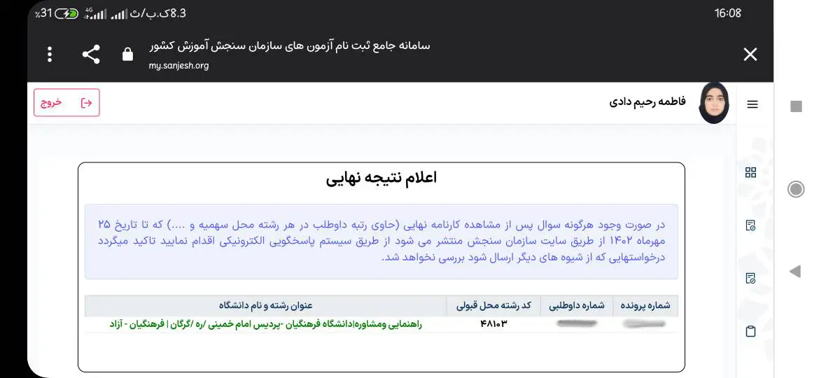 IMG 20241127 203140 251 - فاطمه رحیم دادی <br>رتبه ۴۰۴ کنکور انسانی سال ۱۴۰۲