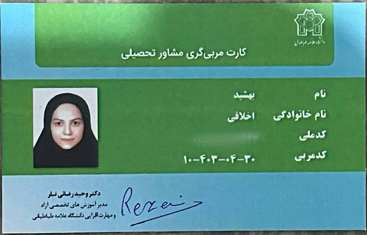 photo 2024 12 21 18 13 59 - بهشید اخلاقی <br> رتبه ۶۲۹کنکور انسانی سال ۱۴۰۰ <br> رشته‌ی دبیری ادبیات فارسی