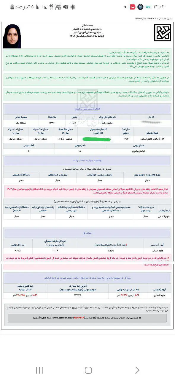 photo 2024 12 23 19 55 24 - مطهره رهبر <br> رتبه ۵۶۶ کنکور انسانی سال ۱۴۰۲