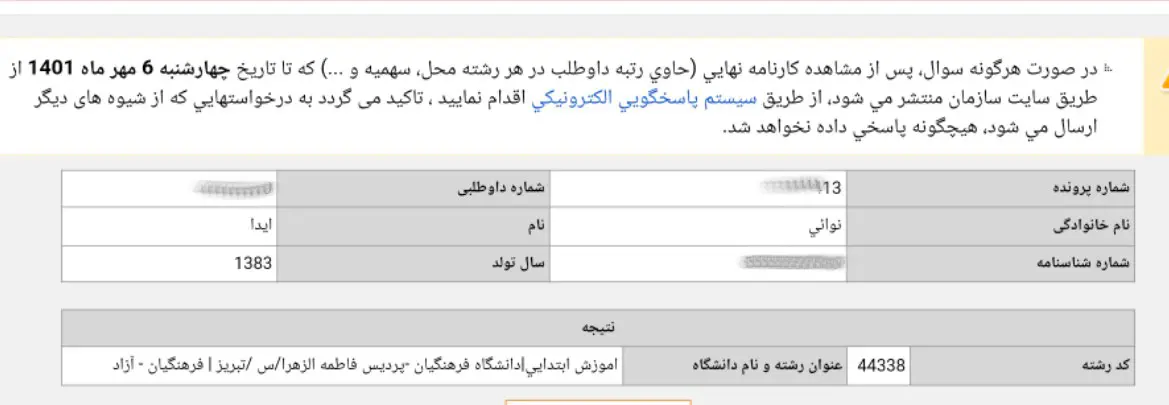 IMG 20250116 183643 345 - آیدا نوائی <br>رتبه ۹۱۶ کنکور انسانی سال ۱۴۰۱<br>دانشجوی دانشگاه فرهنگیان تبریز