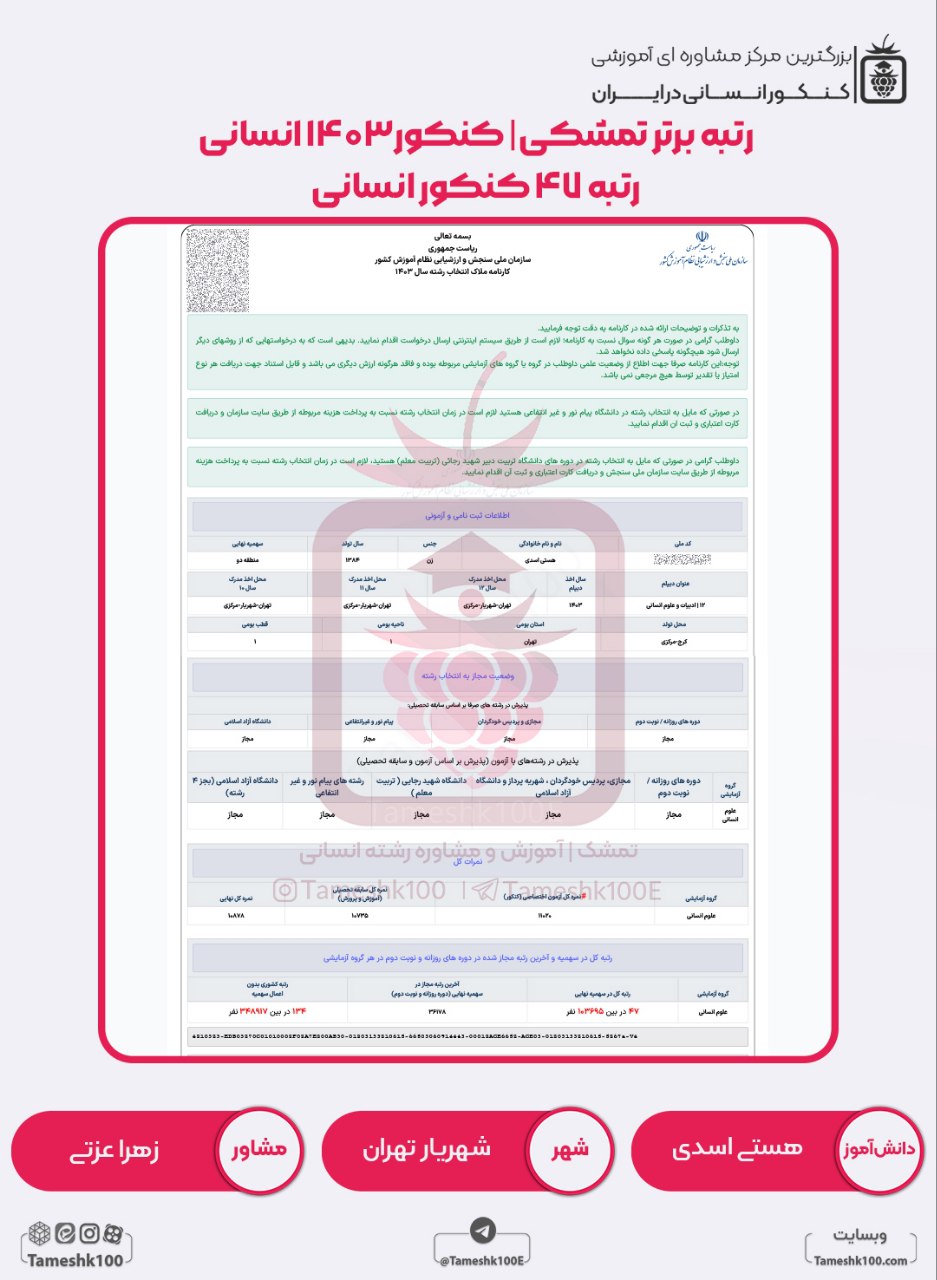 photo 2024 10 25 20 24 06 min - هستی اسدی <br>رتبه 47 کنکور انسانی<br>حقوق دانشگاه تهران