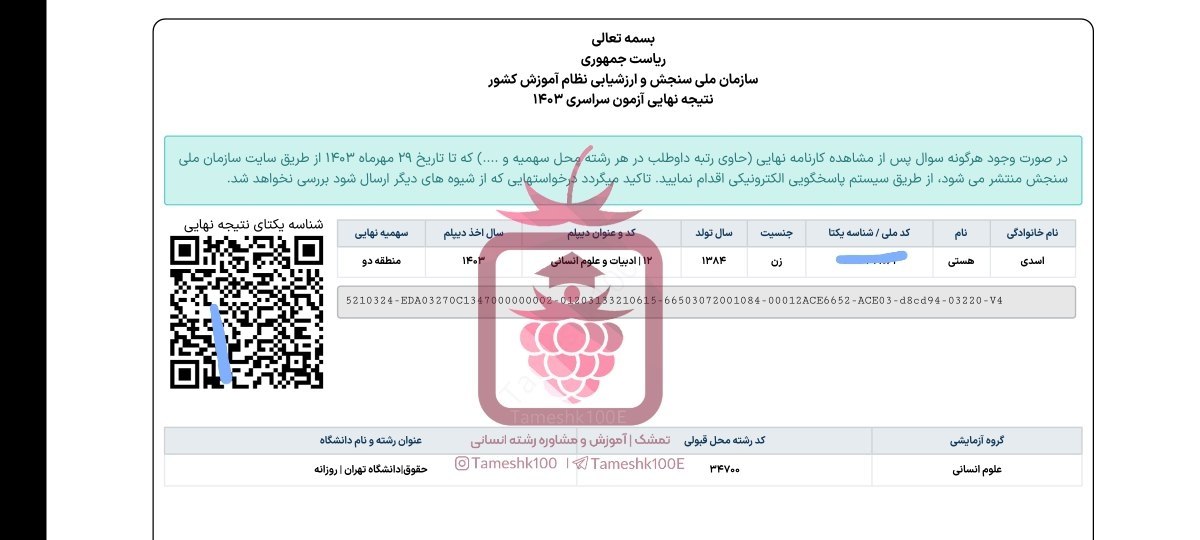 photo 2024 10 25 20 26 15 - هستی اسدی <br>رتبه 47 کنکور انسانی<br>حقوق دانشگاه تهران