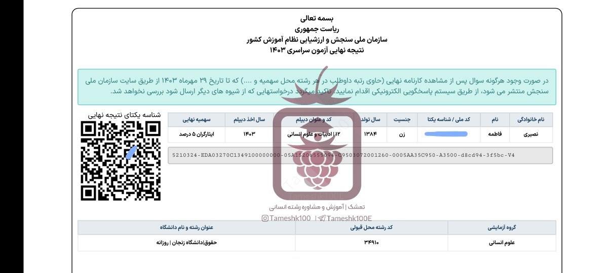 photo 2024 11 08 17 43 56 - فاطمه نصیری <br> حقوق دانشگاه زنجان