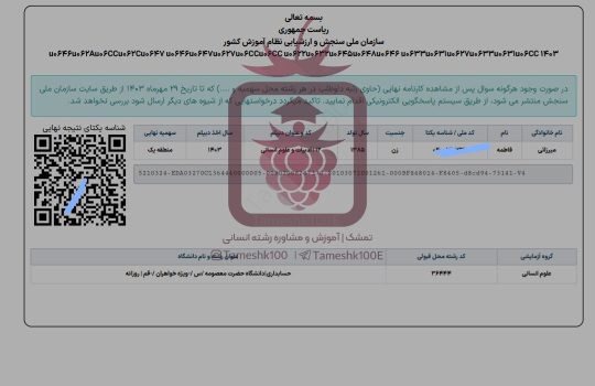 photo 2024 11 08 18 31 38 540x350 - فاطمه میرزائی <br> حسابداری دانشگاه حضرت معصومه (س) قم