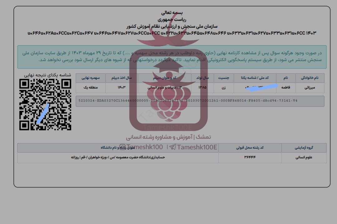 photo 2024 11 08 18 31 38 - فاطمه میرزائی <br> حسابداری دانشگاه حضرت معصومه (س) قم