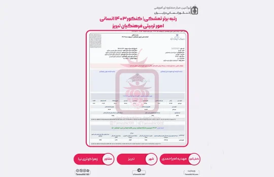 مهدیه امیراحمدی 540x350 - مهدیه امیراحمدی <br> امور تربیتی فرهنگیان تبریز