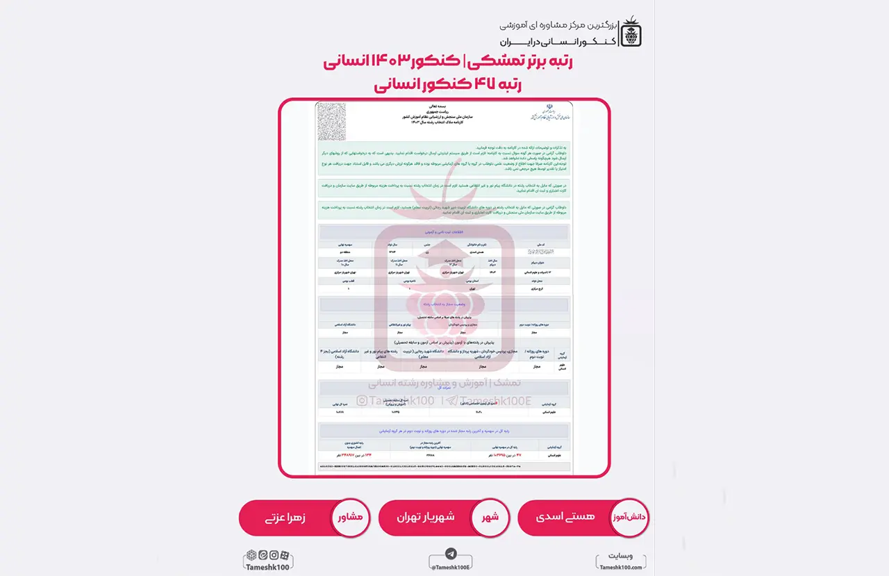 هستی اسدی - هستی اسدی <br>رتبه 47 کنکور انسانی<br>حقوق دانشگاه تهران
