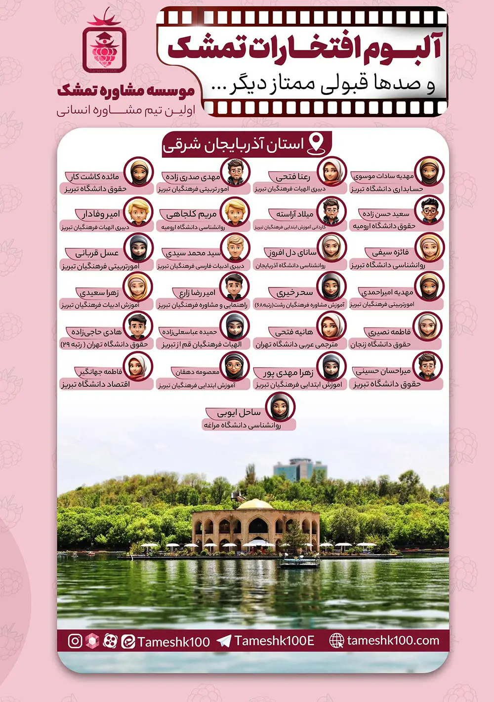 صفحه نخست آذربایجان شرقی - صفحه نخست