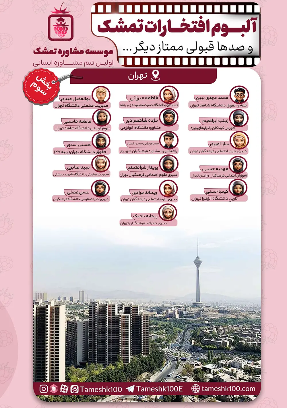 صفحه نخست تهران بخش سوم - صفحه نخست