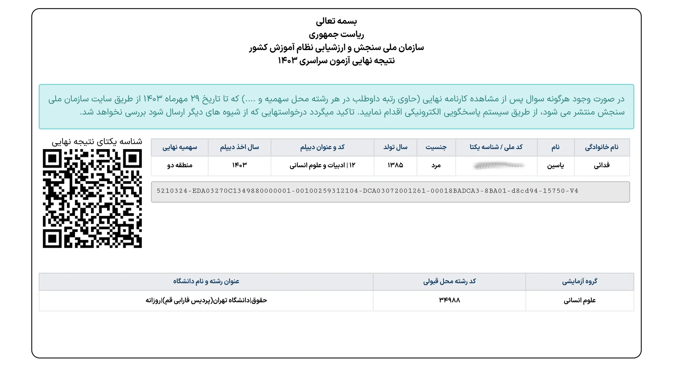 نتیجه نهایی - یاسین فدائی  <br> رتبه ۶۰۹ کنکور انسانی سال ۱۴۰۳